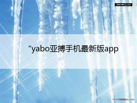 “yabo亚搏手机最新版app”
第五届《中国大学生环保创新培育计划》火热启动(图1)